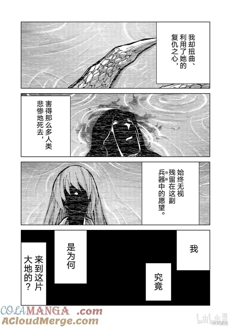 Fate/Grand Order-turas réalta-,第84话,第43张