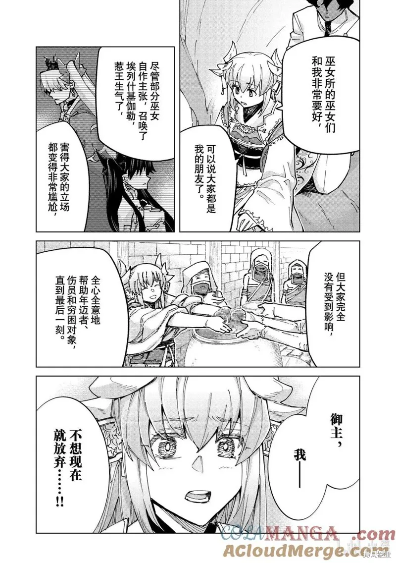 Fate/Grand Order-turas réalta-,第86话,第13张