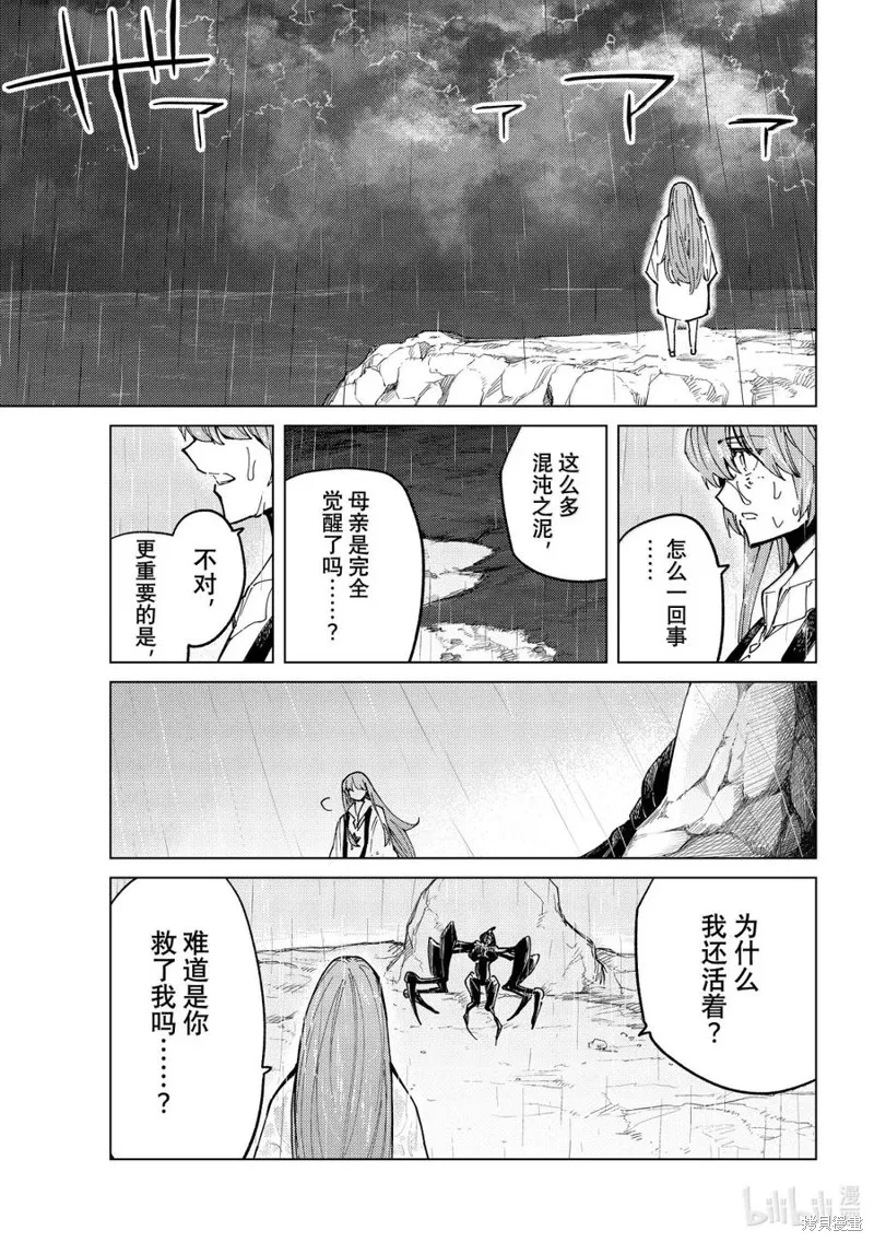Fate/Grand Order-turas réalta-,第86话,第17张