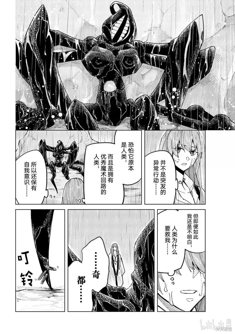 Fate/Grand Order-turas réalta-,第86话,第18张