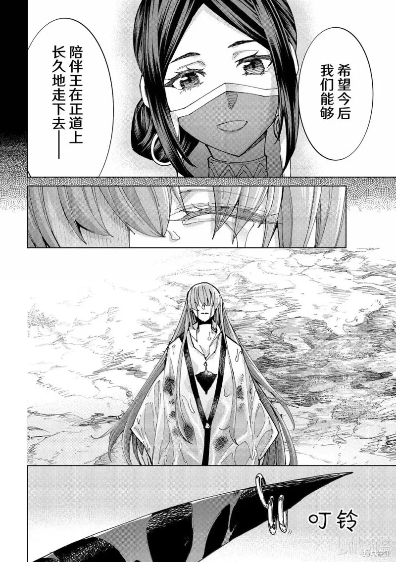 Fate/Grand Order-turas réalta-,第86话,第2张