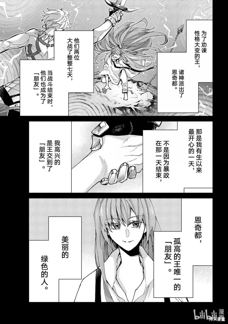 Fate/Grand Order-turas réalta-,第86话,第21张