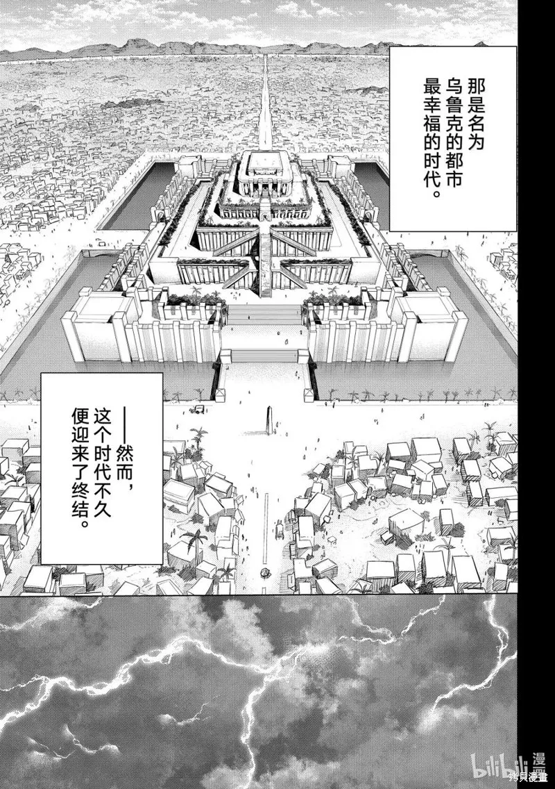 Fate/Grand Order-turas réalta-,第86话,第23张
