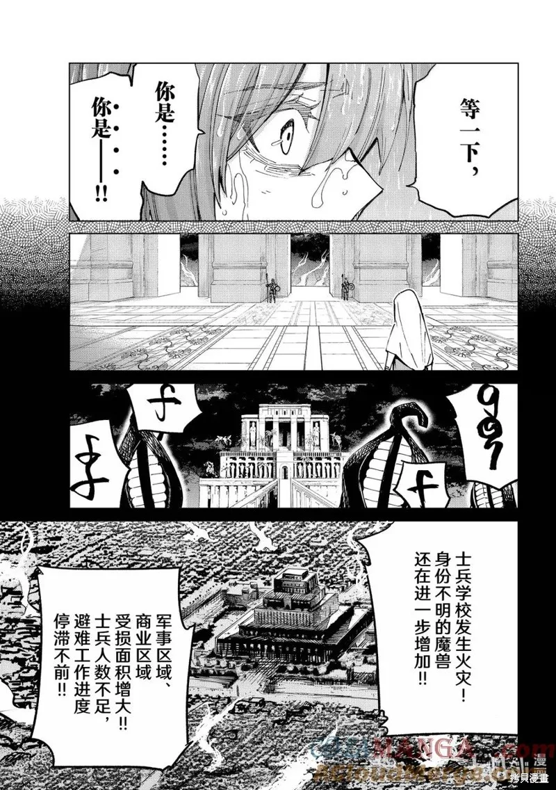 Fate/Grand Order-turas réalta-,第86话,第25张