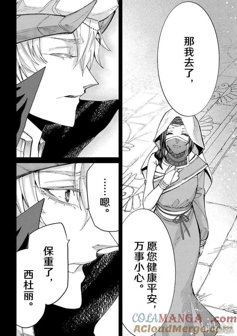 Fate/Grand Order-turas réalta-,第86话,第28张