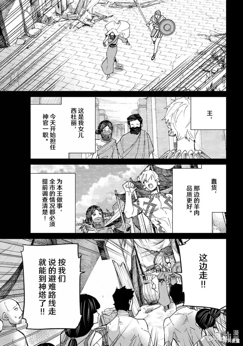 Fate/Grand Order-turas réalta-,第86话,第29张