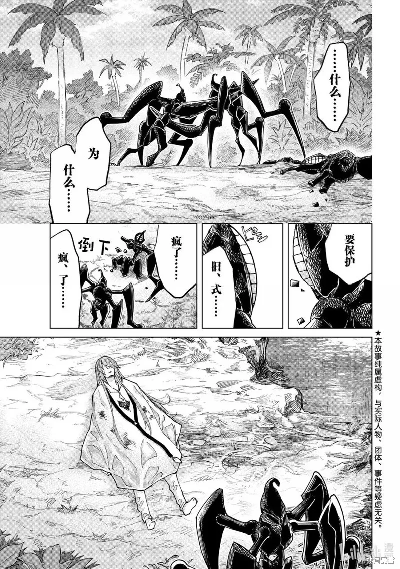 Fate/Grand Order-turas réalta-,第86话,第3张
