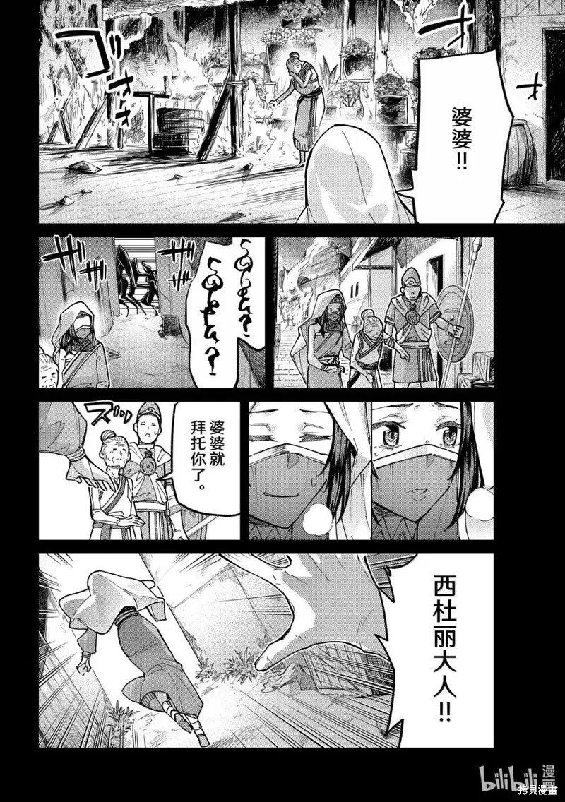 Fate/Grand Order-turas réalta-,第86话,第32张