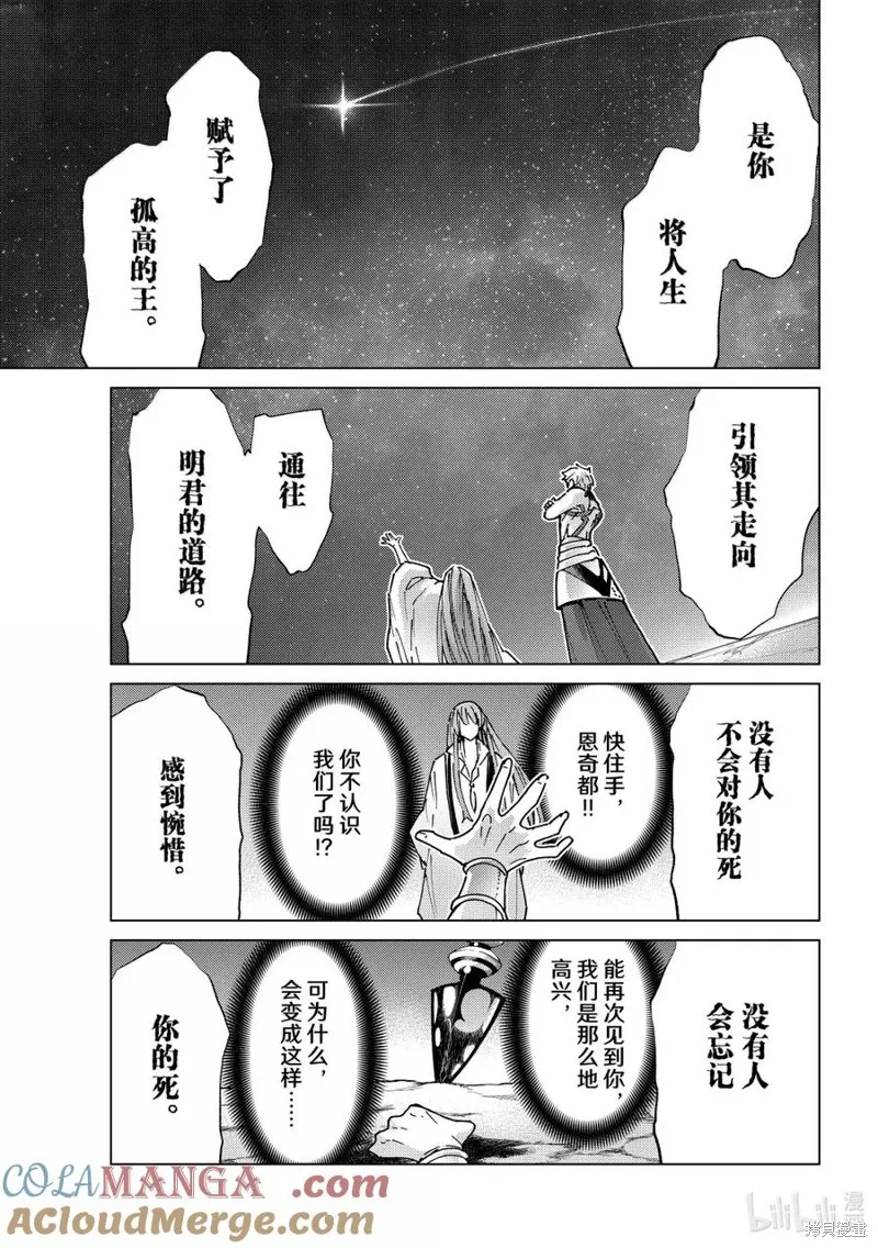 Fate/Grand Order-turas réalta-,第86话,第37张