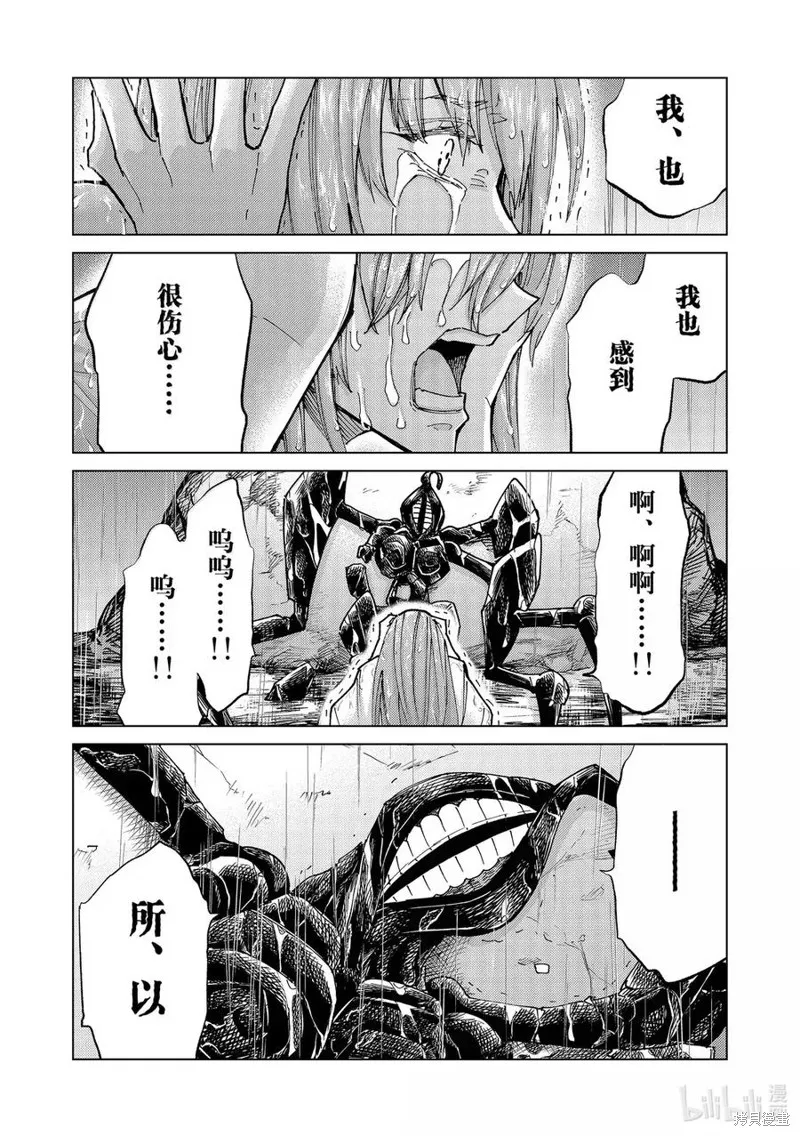 Fate/Grand Order-turas réalta-,第86话,第38张
