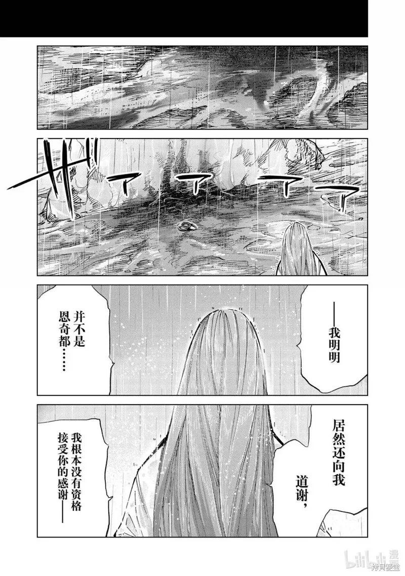 Fate/Grand Order-turas réalta-,第86话,第41张