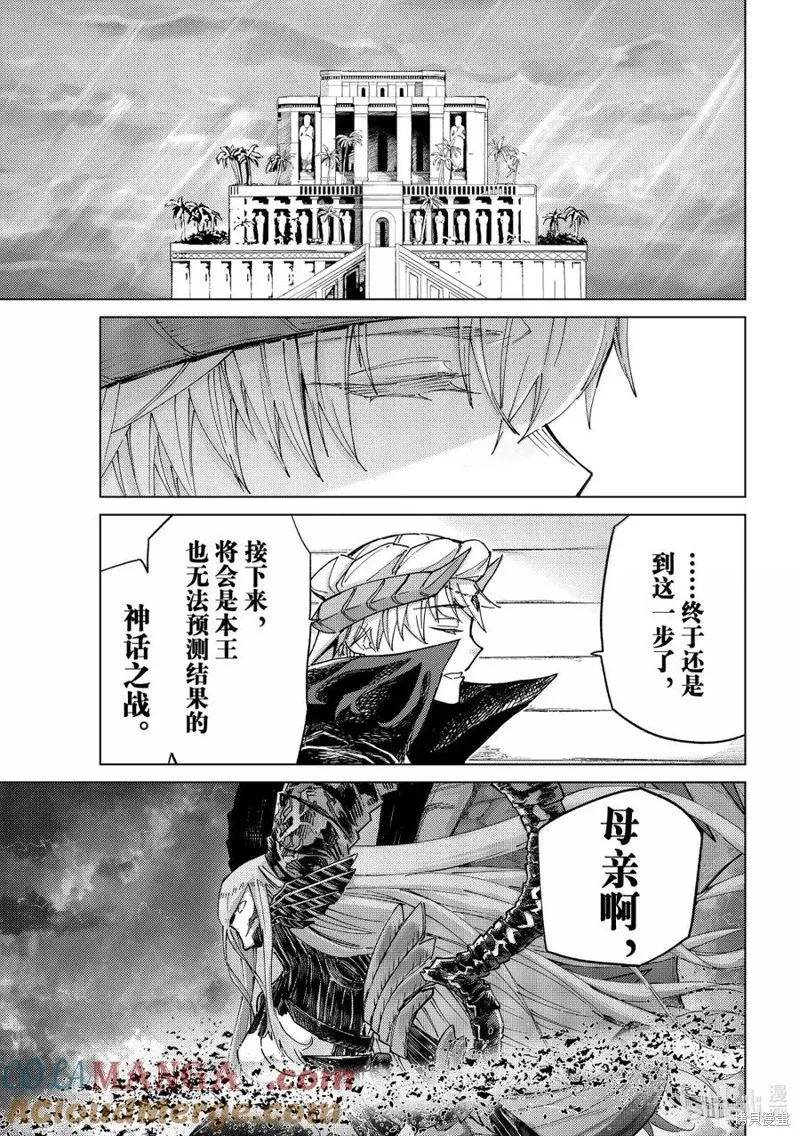 Fate/Grand Order-turas réalta-,第86话,第43张