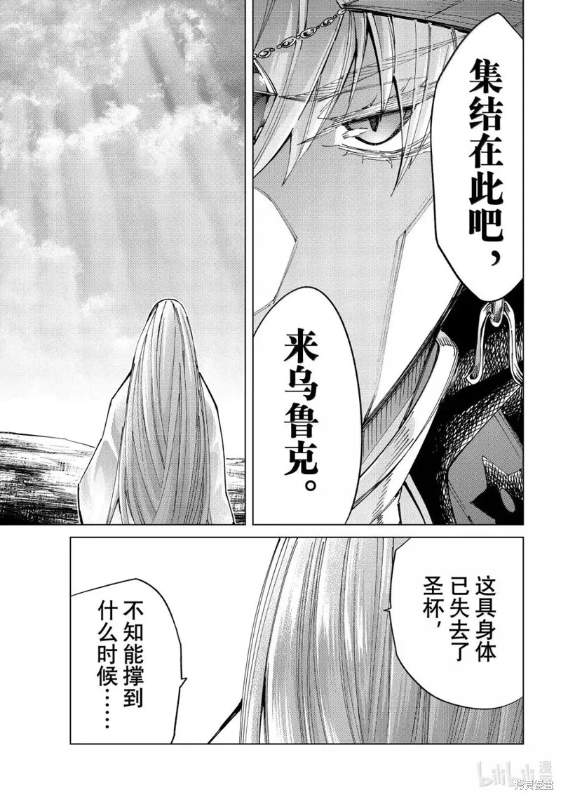 Fate/Grand Order-turas réalta-,第86话,第45张