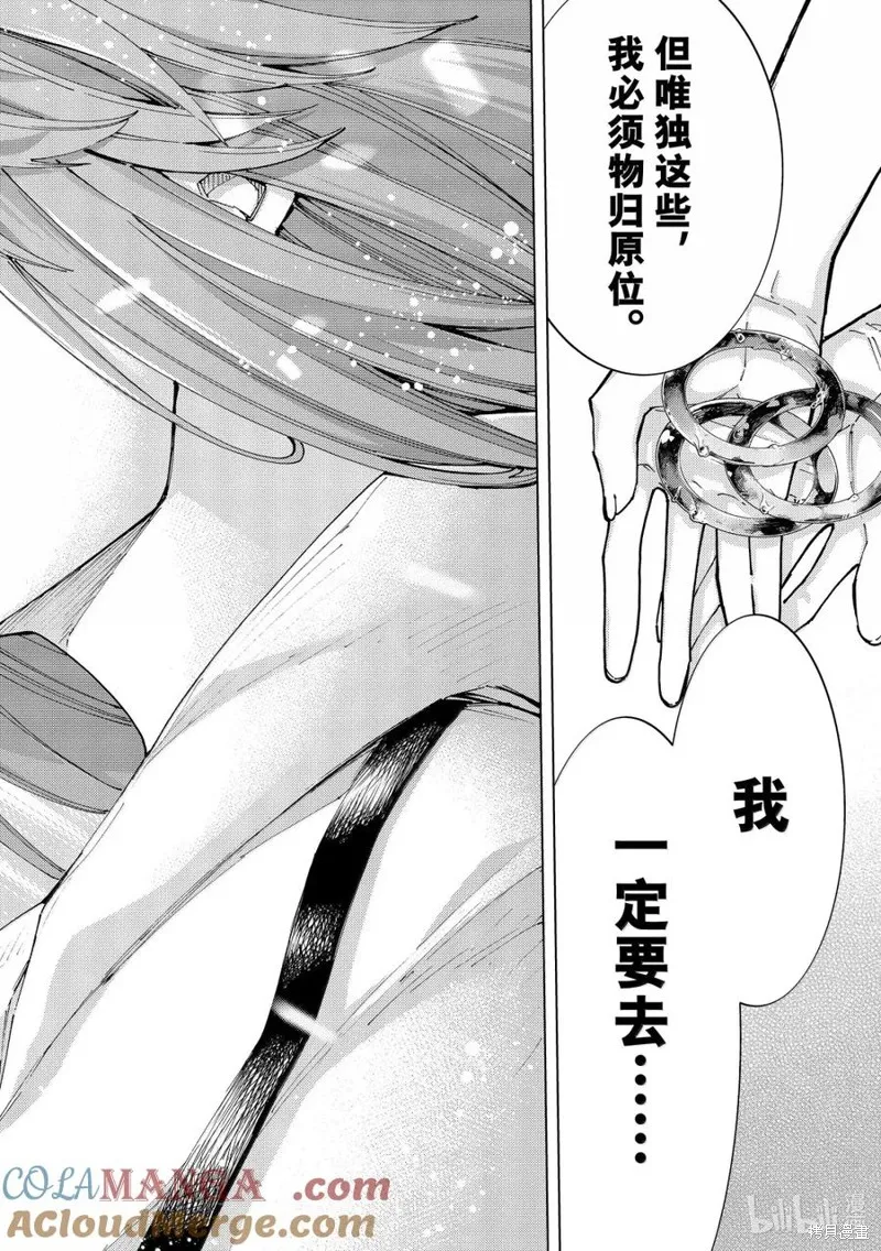 Fate/Grand Order-turas réalta-,第86话,第46张