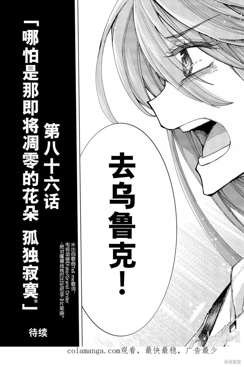 Fate/Grand Order-turas réalta-,第86话,第47张