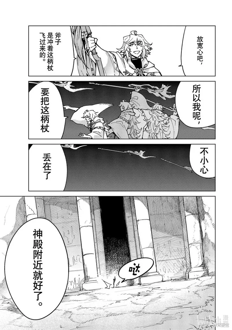 Fate/Grand Order-turas réalta-,第81话,第18张