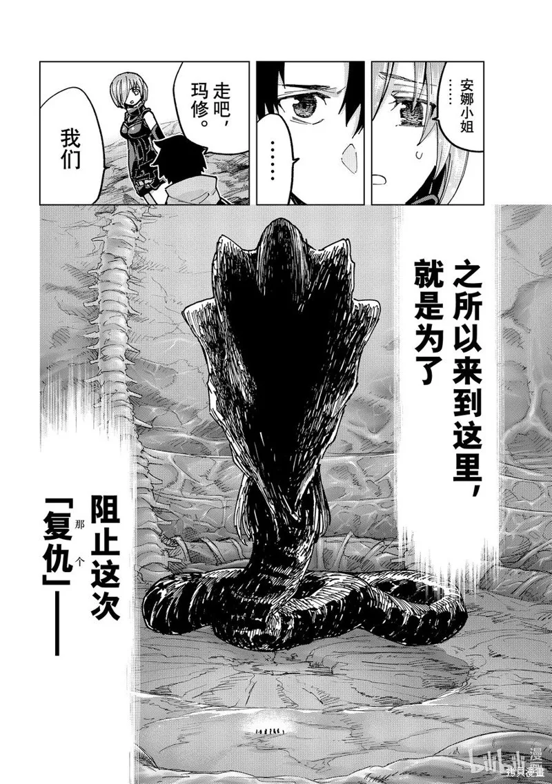 Fate/Grand Order-turas réalta-,第81话,第29张
