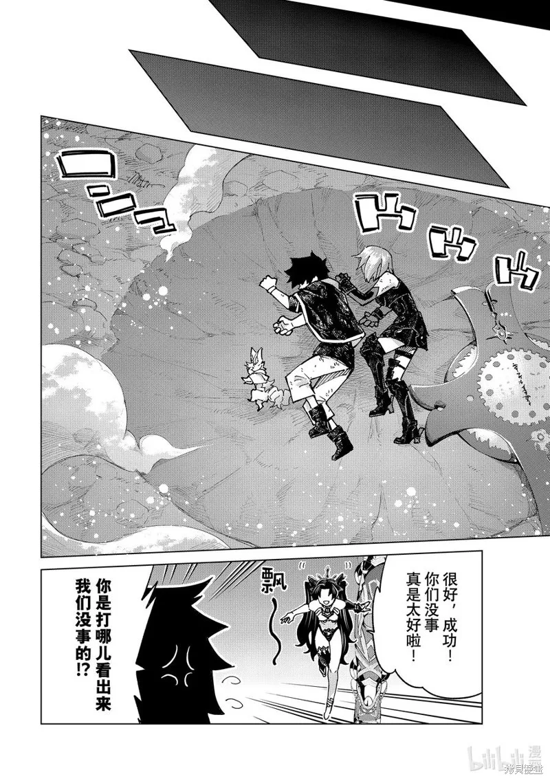 Fate/Grand Order-turas réalta-,第78话,第14张