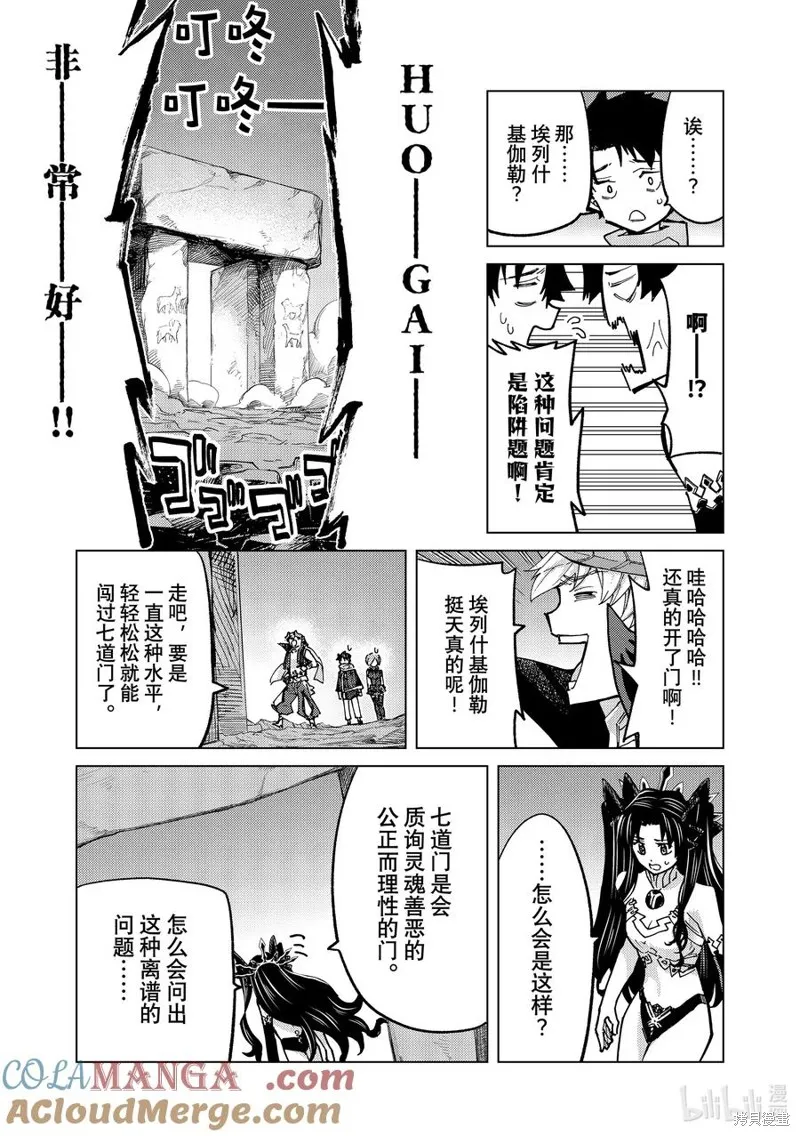 Fate/Grand Order-turas réalta-,第78话,第21张