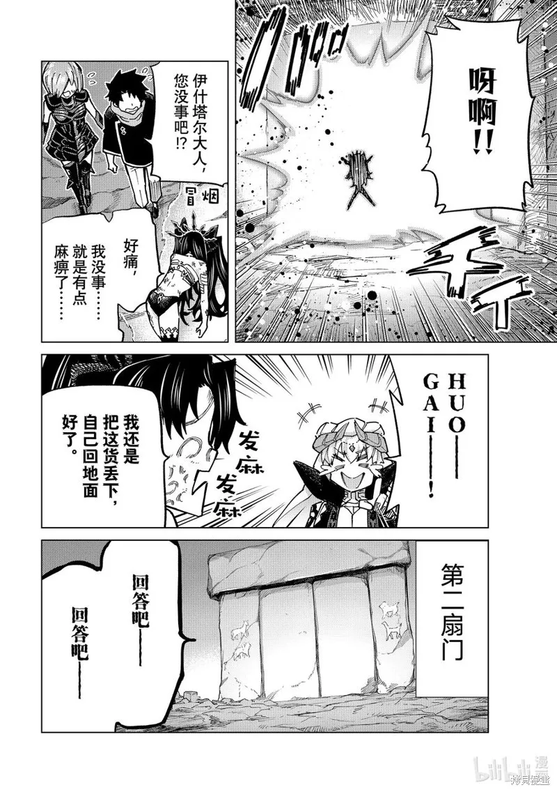 Fate/Grand Order-turas réalta-,第78话,第22张