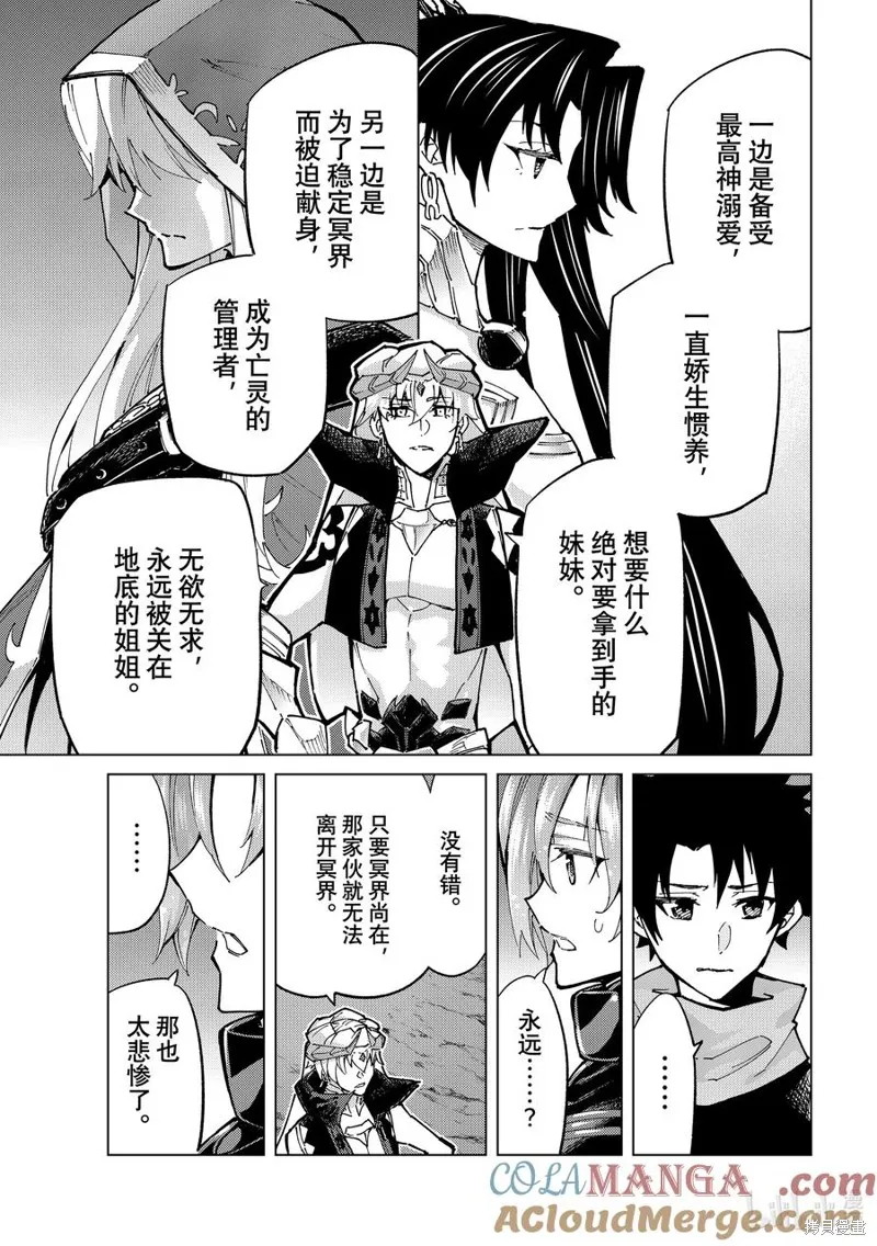 Fate/Grand Order-turas réalta-,第78话,第27张