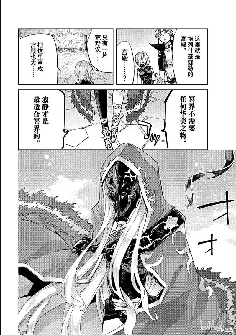 Fate/Grand Order-turas réalta-,第78话,第30张