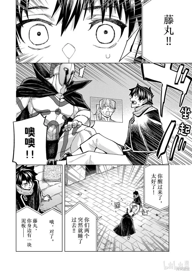 Fate/Grand Order-turas réalta-,第69话,第2张