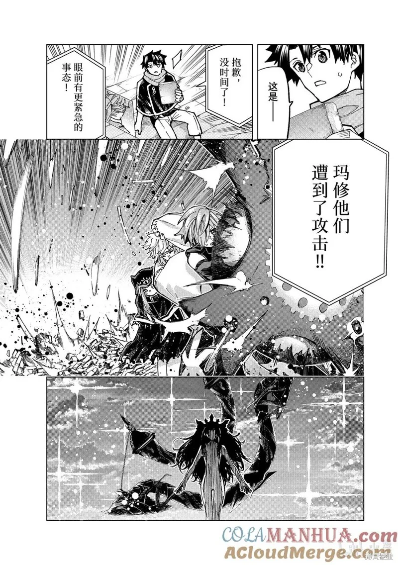 Fate/Grand Order-turas réalta-,第69话,第3张