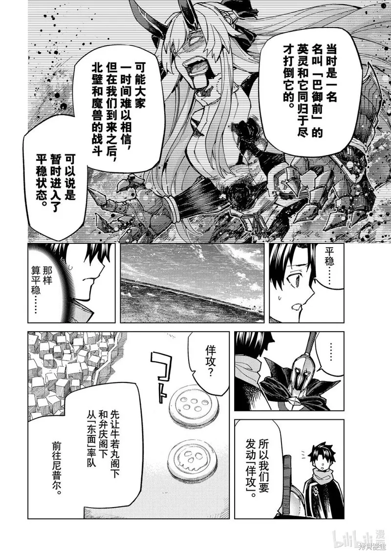 Fate/Grand Order-turas réalta-,第70话,第16张