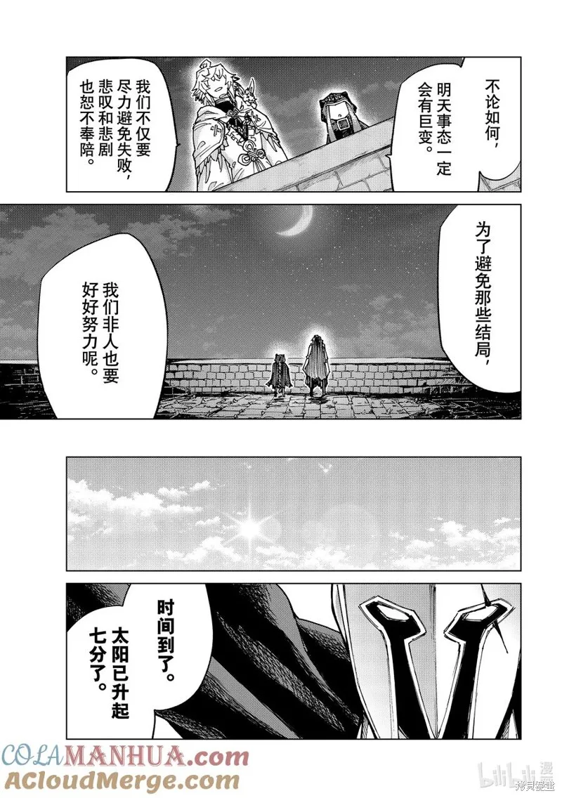 Fate/Grand Order-turas réalta-,第70话,第21张