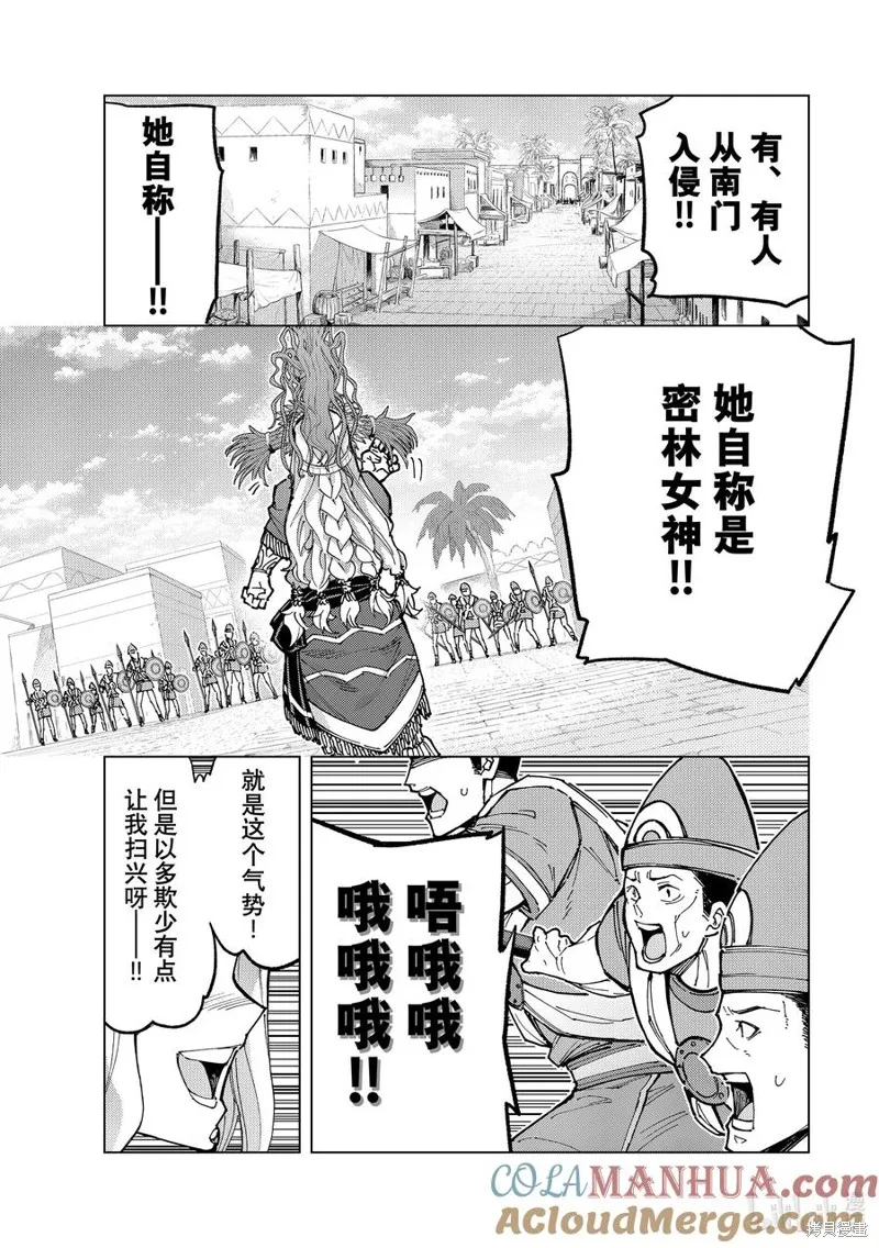 Fate/Grand Order-turas réalta-,第73话,第11张