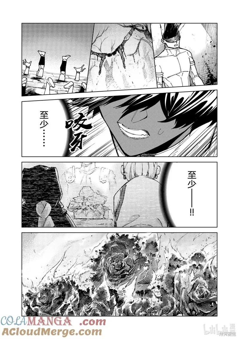 Fate/Grand Order-turas réalta-,第83话,第43张