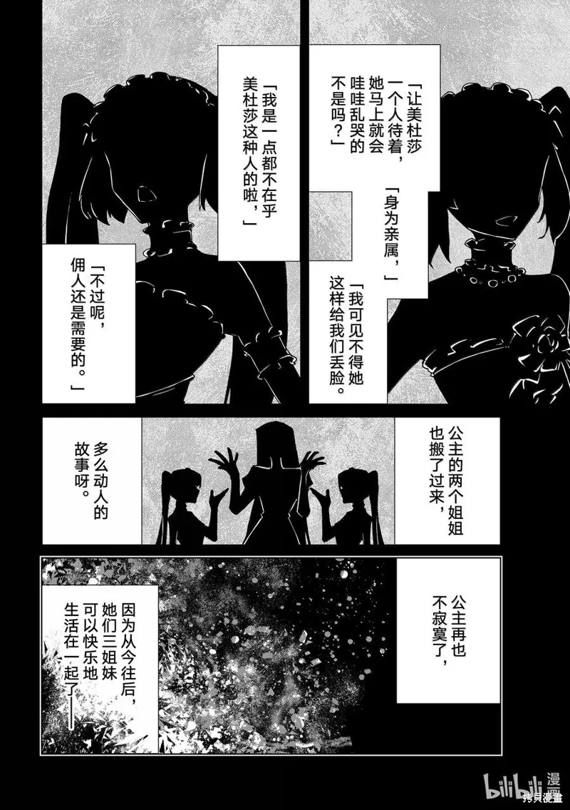Fate/Grand Order-turas réalta-,第82话,第2张