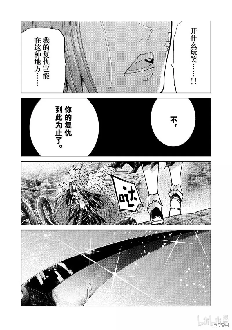 Fate/Grand Order-turas réalta-,第82话,第42张
