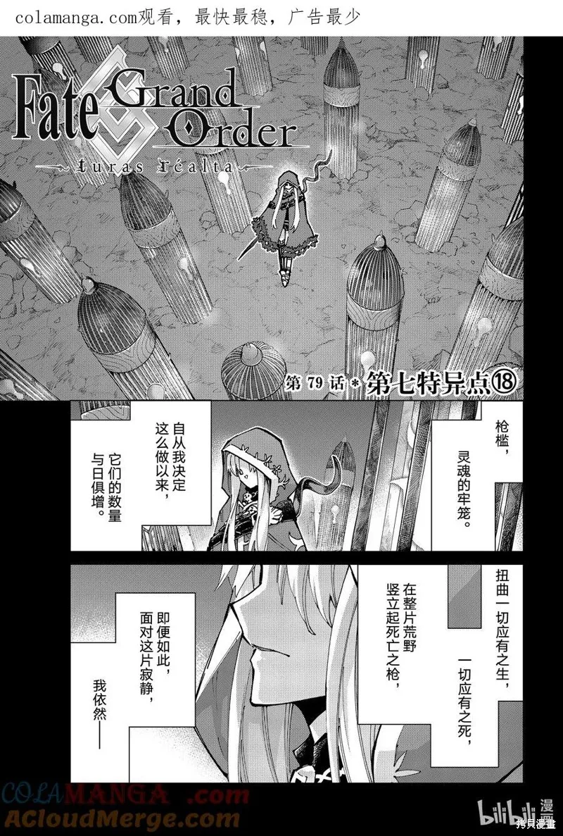 Fate/Grand Order-turas réalta-,第79话,第1张