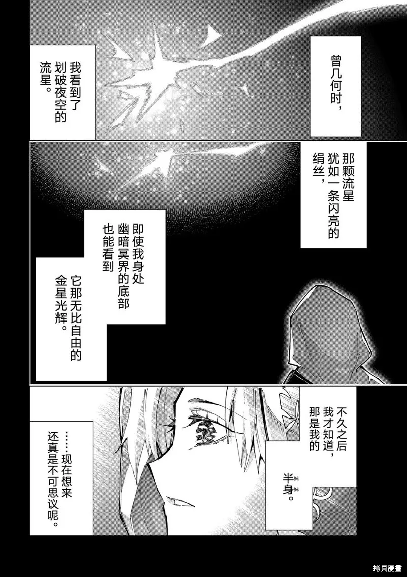 Fate/Grand Order-turas réalta-,第79话,第10张
