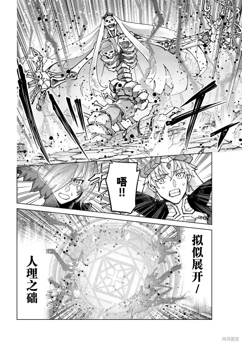 Fate/Grand Order-turas réalta-,第79话,第12张