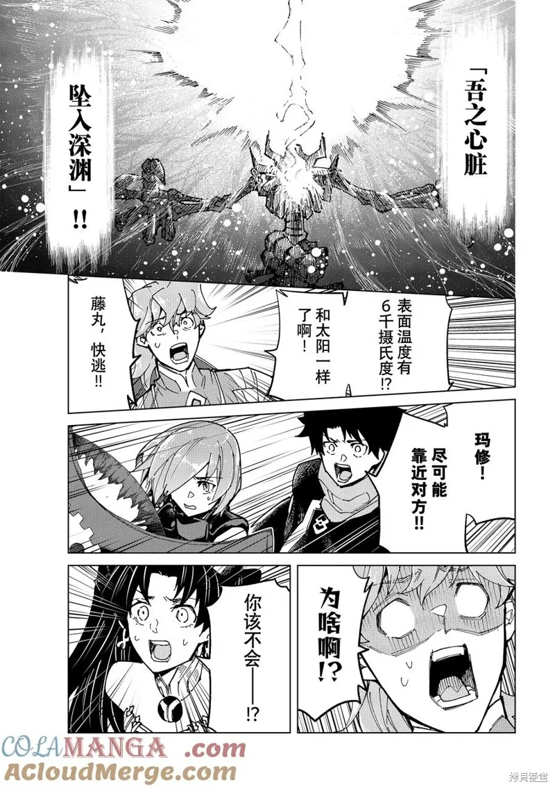 Fate/Grand Order-turas réalta-,第79话,第19张
