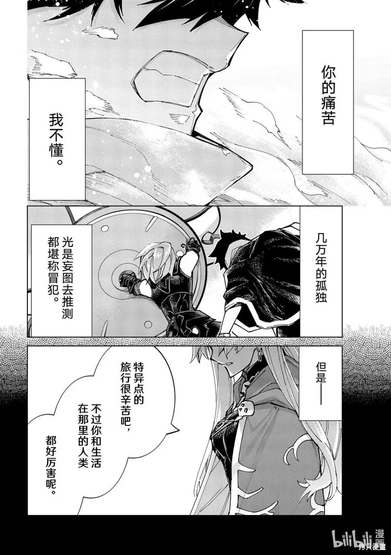 Fate/Grand Order-turas réalta-,第79话,第20张