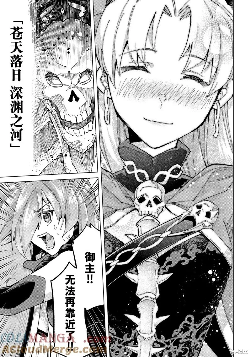 Fate/Grand Order-turas réalta-,第79话,第23张