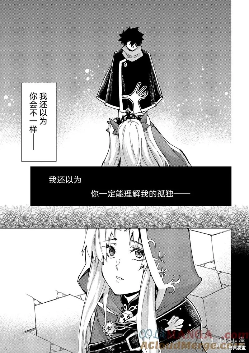 Fate/Grand Order-turas réalta-,第79话,第7张