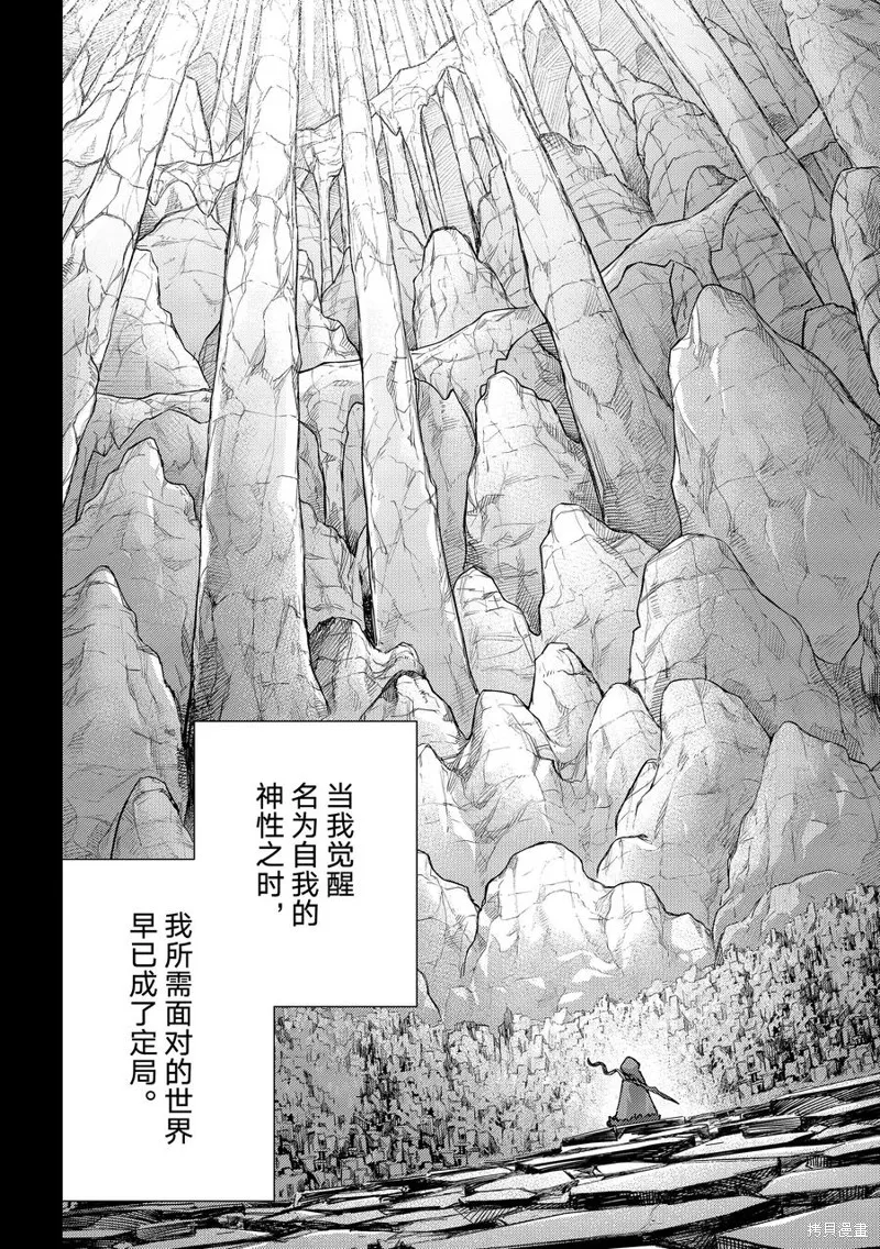 Fate/Grand Order-turas réalta-,第79话,第8张