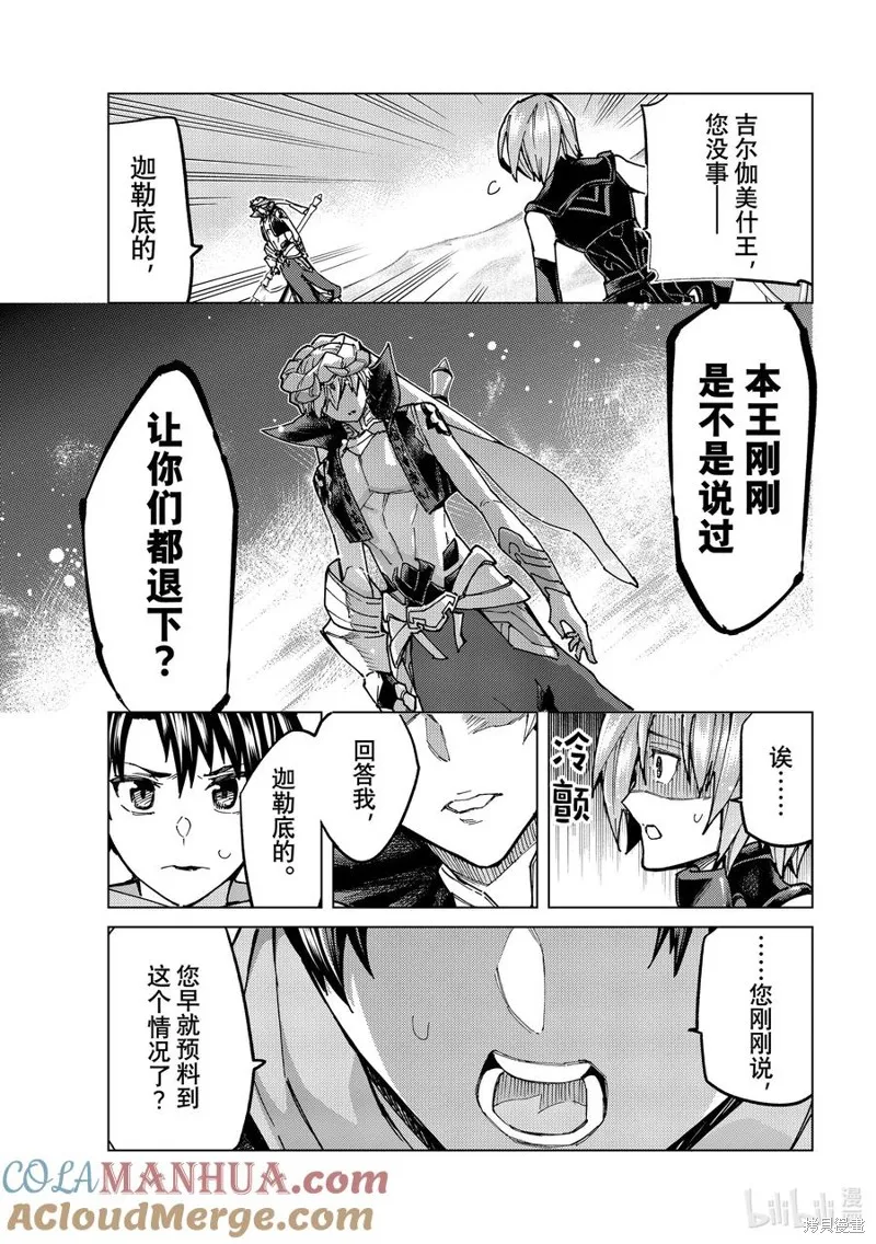Fate/Grand Order-turas réalta-,第67话,第17张