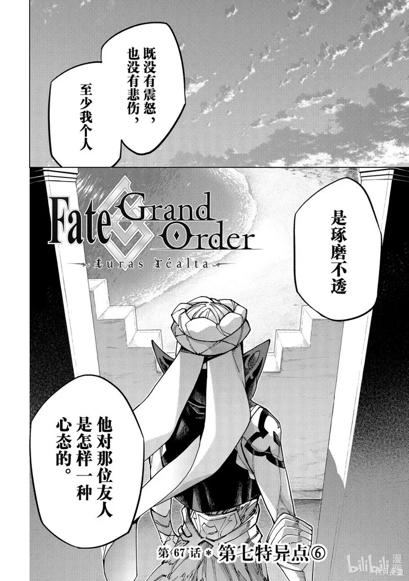 Fate/Grand Order-turas réalta-,第67话,第2张