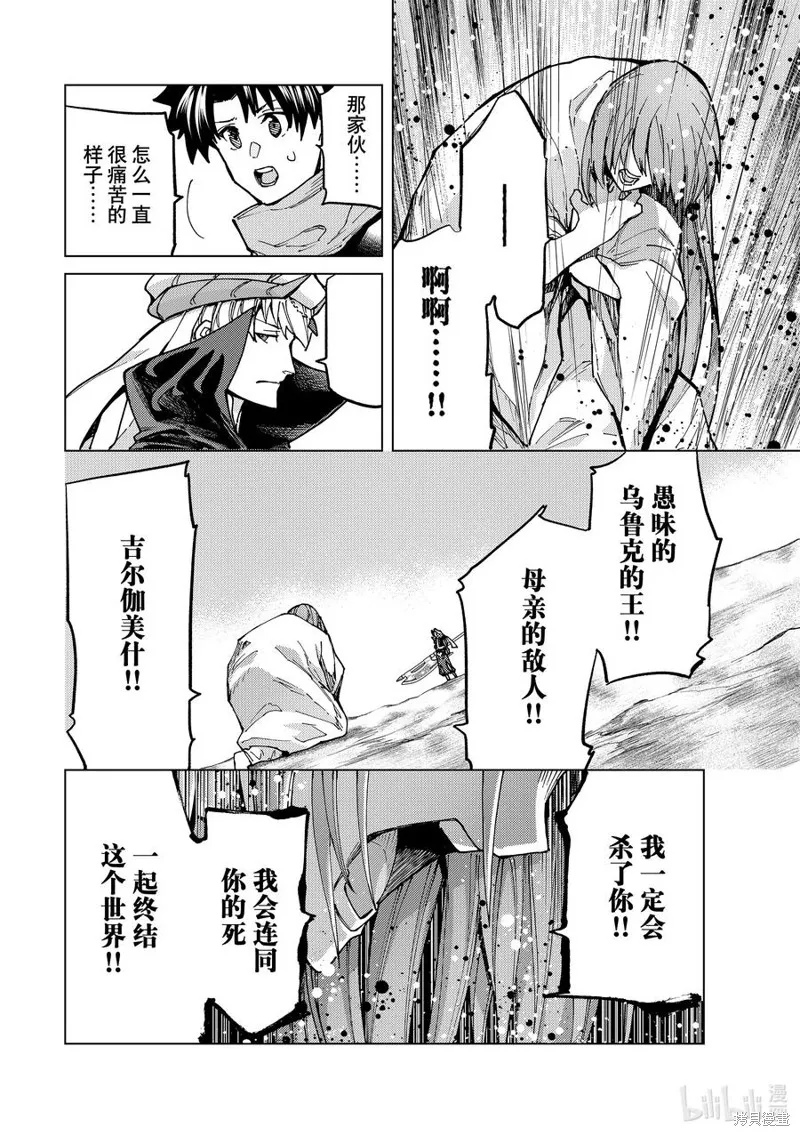 Fate/Grand Order-turas réalta-,第67话,第20张