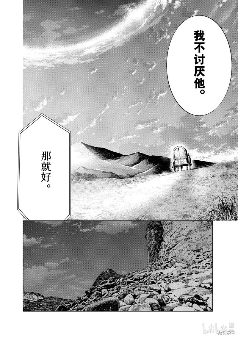 Fate/Grand Order-turas réalta-,第67话,第30张