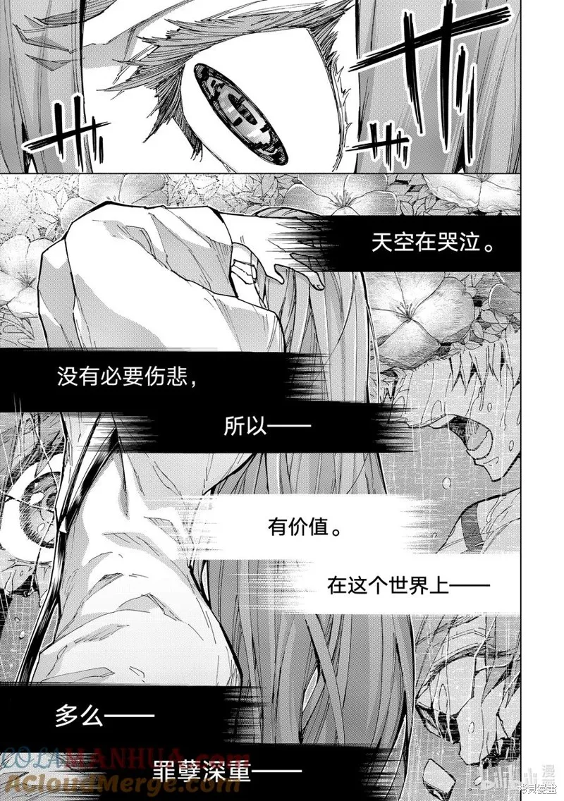 Fate/Grand Order-turas réalta-,第67话,第33张