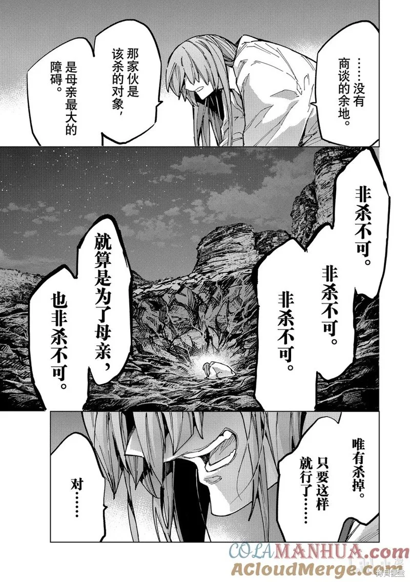 Fate/Grand Order-turas réalta-,第67话,第35张