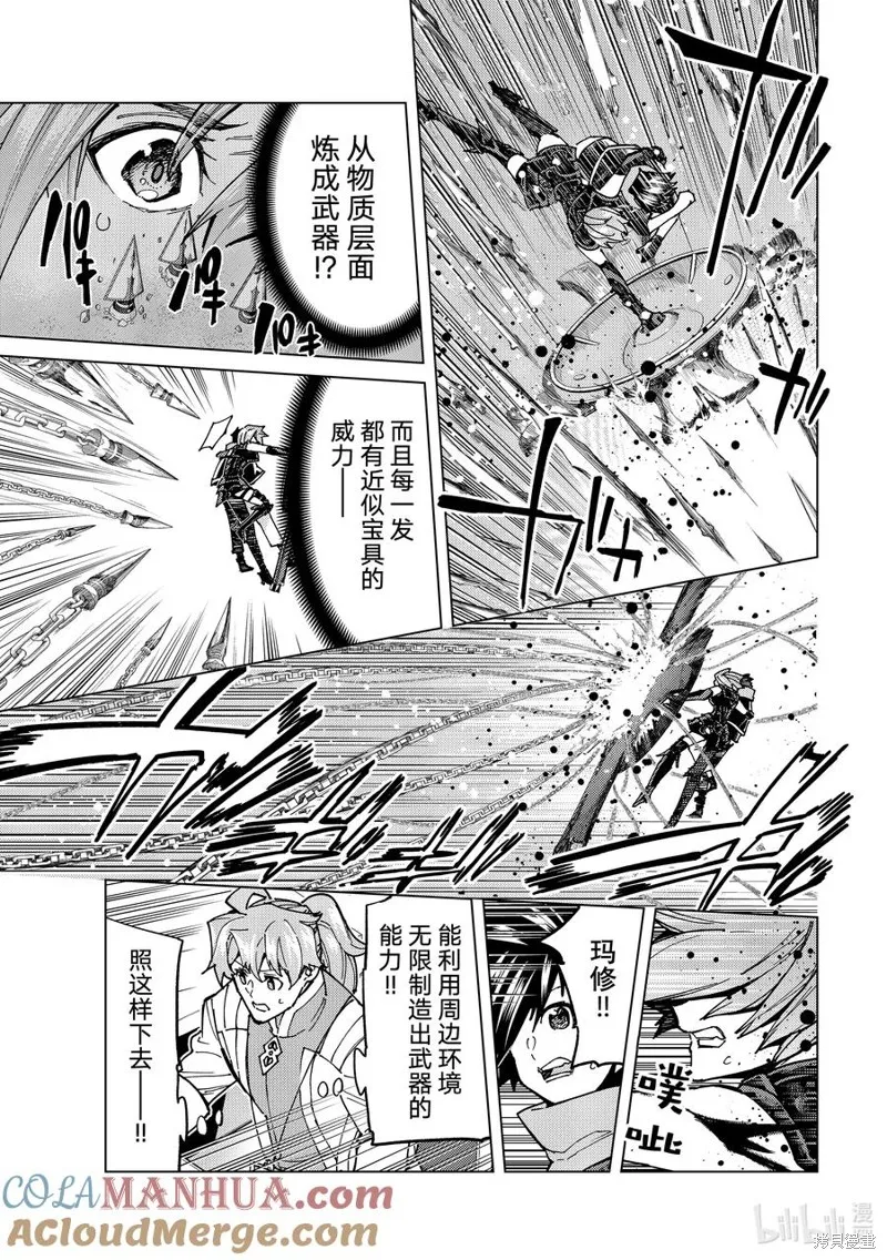 Fate/Grand Order-turas réalta-,第67话,第5张