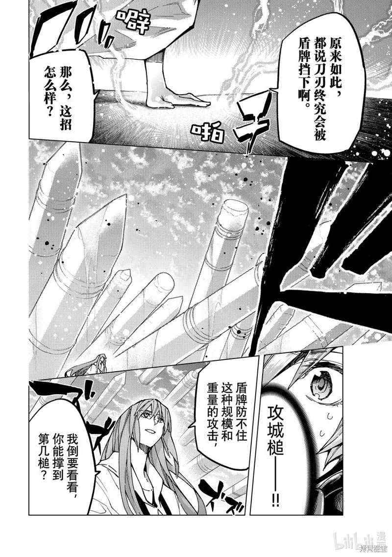 Fate/Grand Order-turas réalta-,第67话,第6张